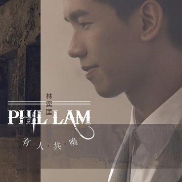 安徒生的错-2015年林奕匡演唱的流行歌曲