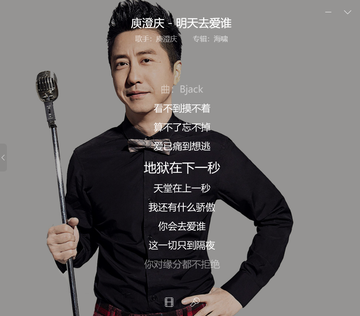明天去爱谁-2001年庾澄庆演唱的歌曲