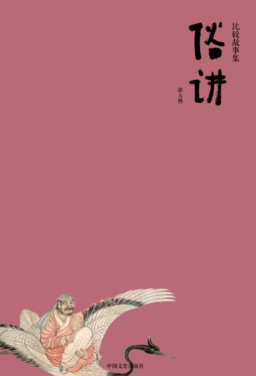 俗讲