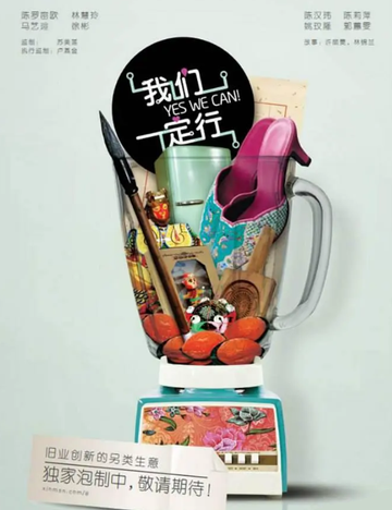 我们一定行-2014年卢燕金执导电视剧