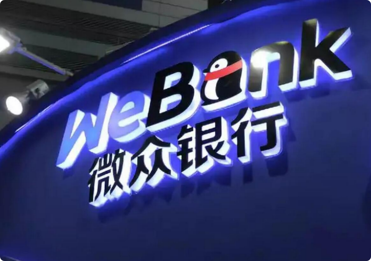 微众银行- 抖音百科