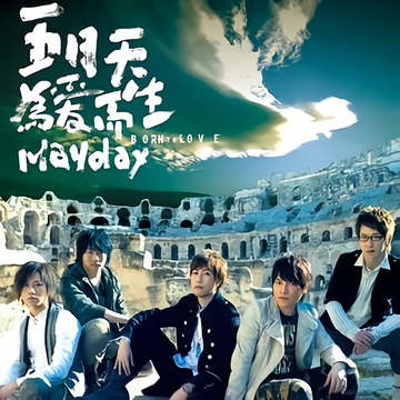 最重要的小事-2006年五月天演唱的歌曲