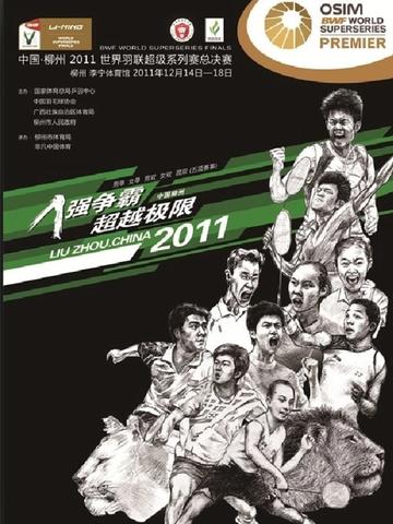 2011年世界羽联超级系列赛总决赛-2011年世界羽联超级系列赛总决赛