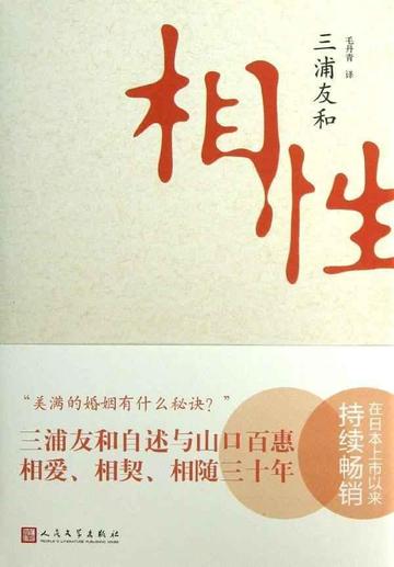 相性-相性