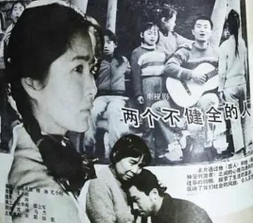 两个不健全的人