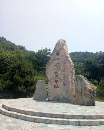 中上元古界国家级自然保护区