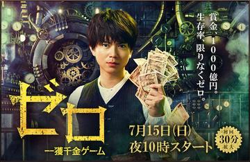 ZERO 一获千金游戏-2018年小关裕太主演的冒险剧