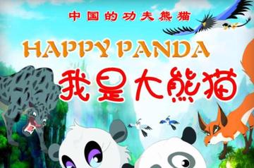 我是大熊猫-2012年刘纯燕主演的电影