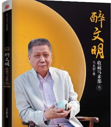 马未都