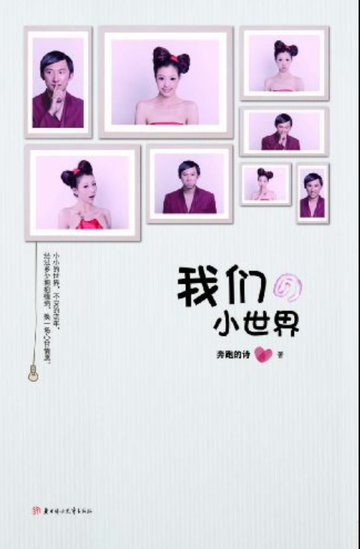我们的小世界-北方妇女儿童出版社出版书籍