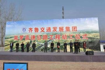 岚罗高速