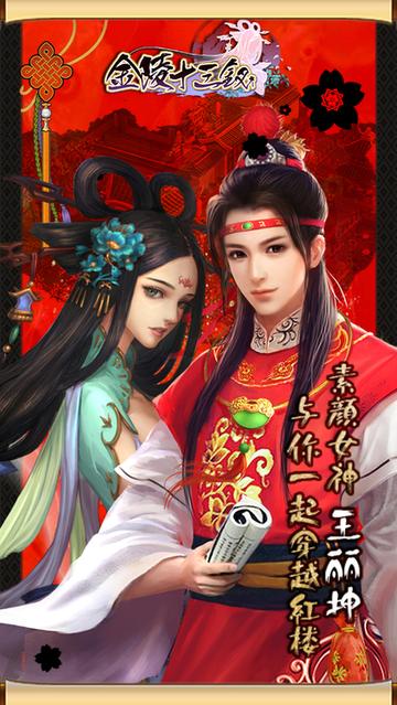 金陵十三钗-王丽坤代言卡牌养成手游