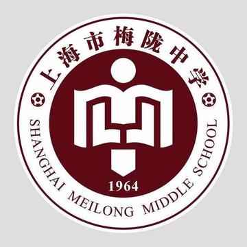 上海市梅陇中学