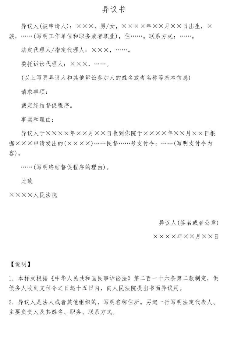 支付令异议书- 抖音百科