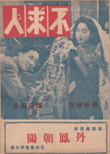不求人-故事电影