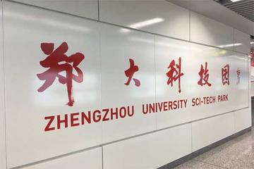 郑大科技园站-2017年建于河南郑州的站点站