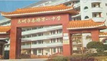 高州市南塘镇第一中学-公立普通中学