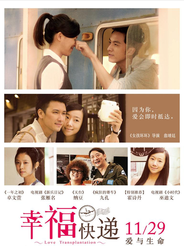 幸福快递-2013年由翁靖廷执导青春电影