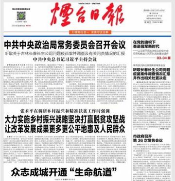 烟台日报