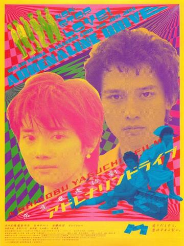 公路狂飙-1999年矢口史靖导演的电影