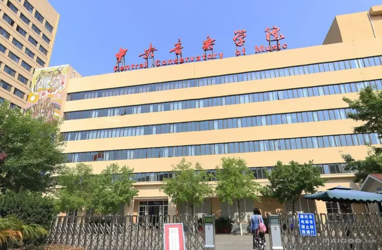 中国音乐学院