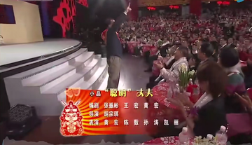 “聪明”丈夫-2011年胡宗琪导演的小品