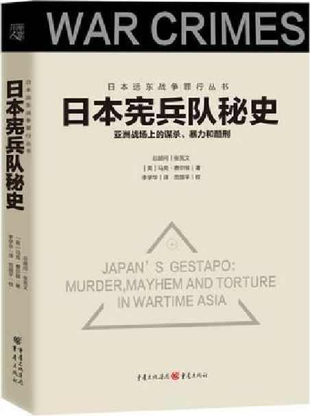 目で見る 憲兵隊史 昭和63年発行 CONDUCTOR on X: 