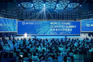 2020世界青年科学家峰会-在浙江温州市举办的峰会