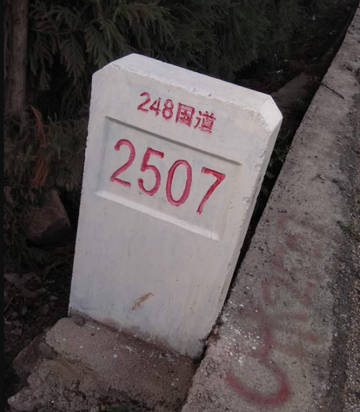 248国道-快懂百科