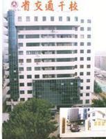 山西省交通干部学校-1984年成立的行业综合性学校