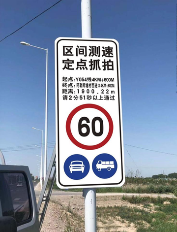 区间测速