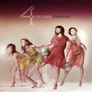 派对动物-2004年Cookies演唱的歌曲