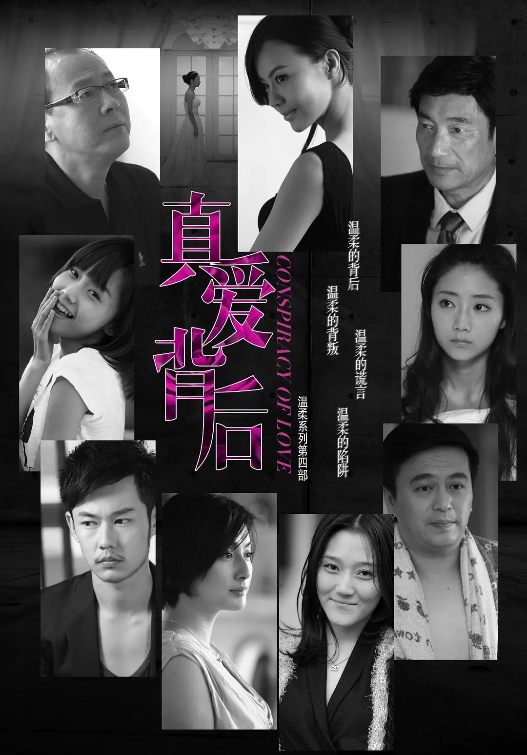 真爱背后- 抖音百科