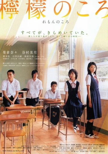 柠檬时期-2007年上映于日本的爱情影片