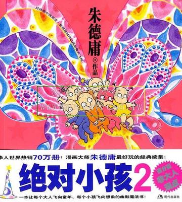 绝对小孩2-绝对小孩2