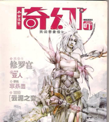 今古传奇·奇幻版-湖北通俗大鳄今古传奇报刊集团主办报纸