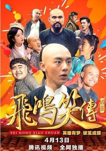 飞鸿笑传之破茧-飞鸿笑传之破茧