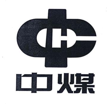 中煤科技集团-1998年成立的国有煤炭企业