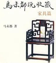 马未都