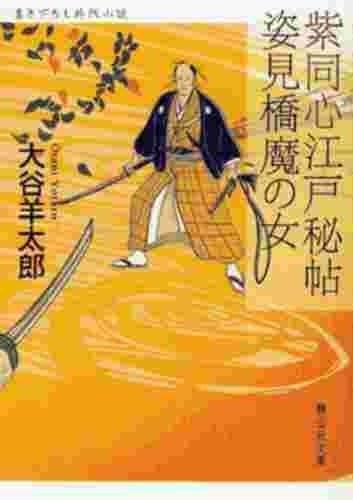 大谷羊太郎-大谷羊太郎