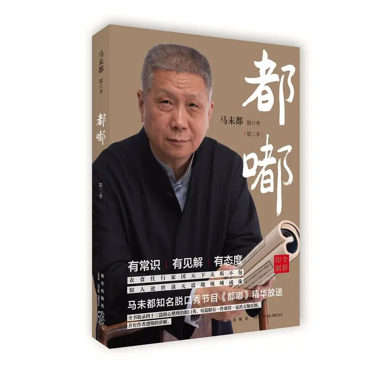 马未都