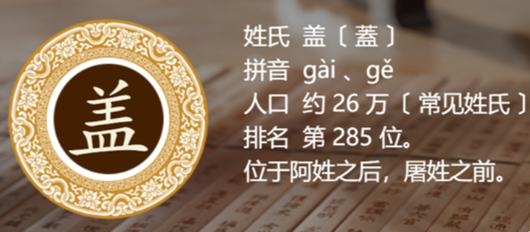 盖姓- 抖音百科