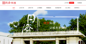 上海同济科技实业股份有限公司-中国综合性上市公司