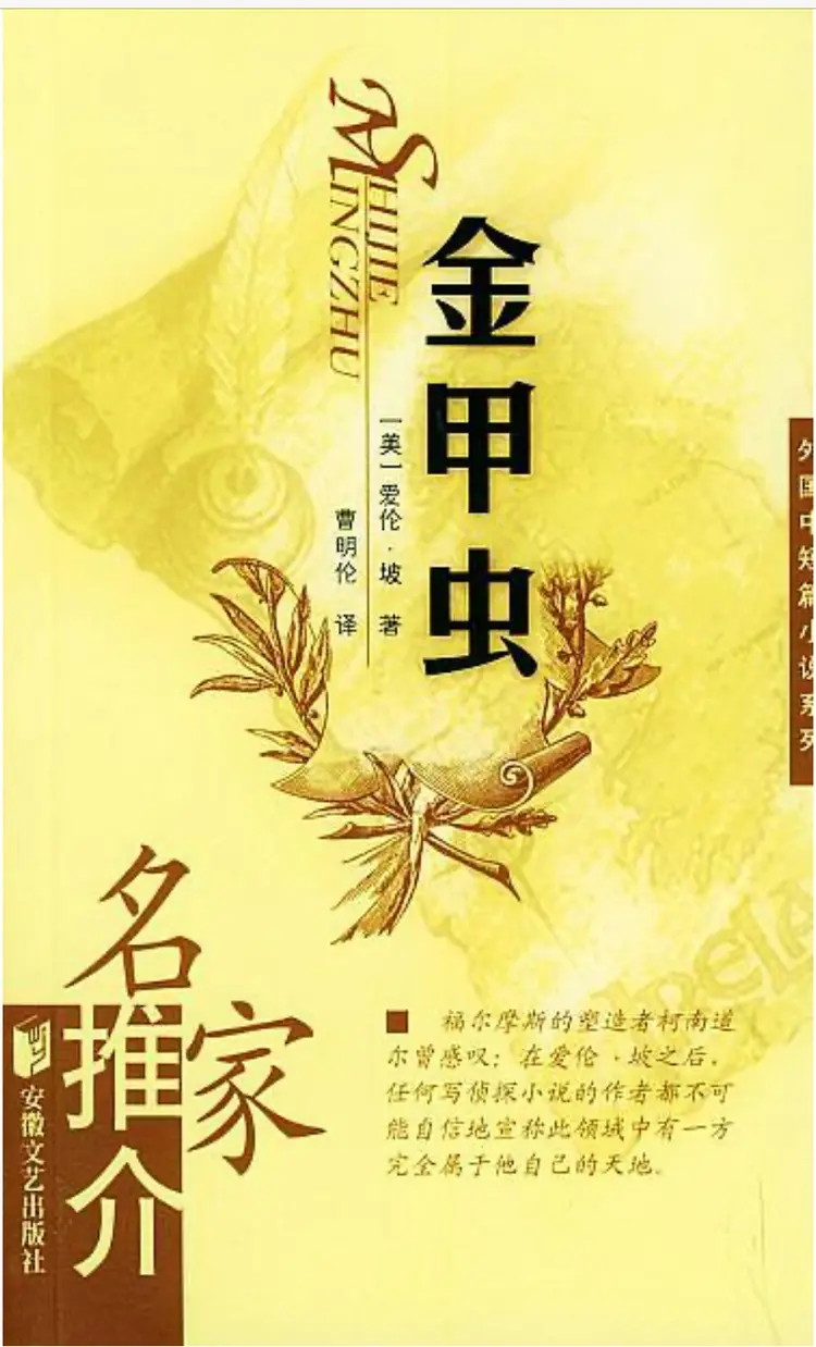 金甲虫- 抖音百科