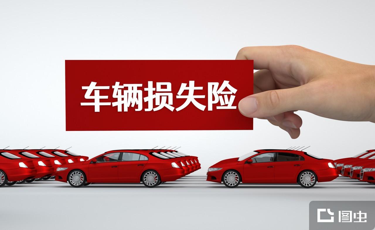 车辆损失险- 抖音百科