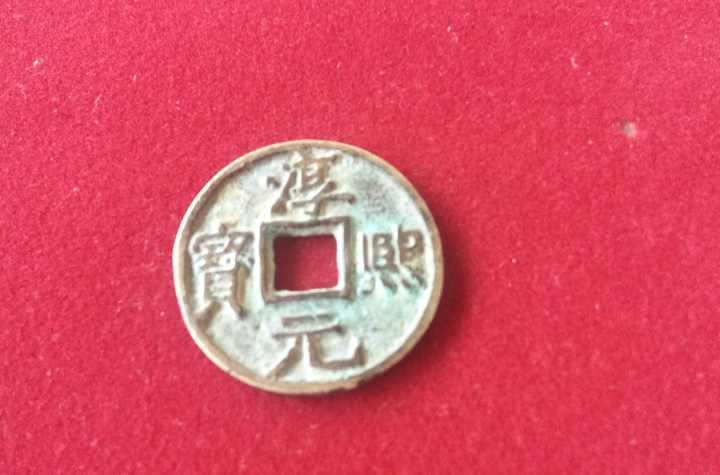 ヤフオク! - 中国古銭 淳熈元寶 背利 篆書（... | akitemfestalocacoes.com.br