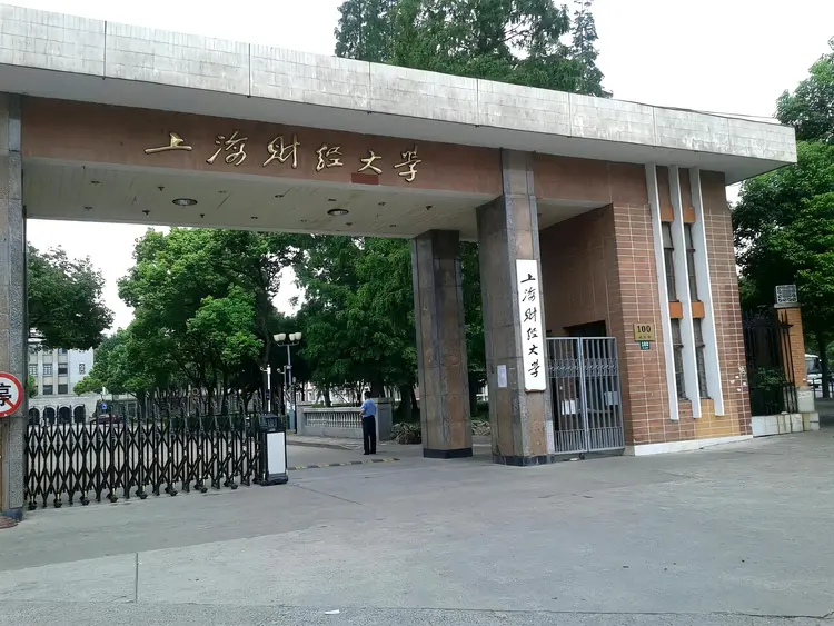 上海财经大学