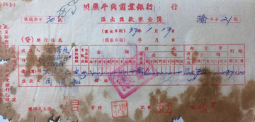 票汇