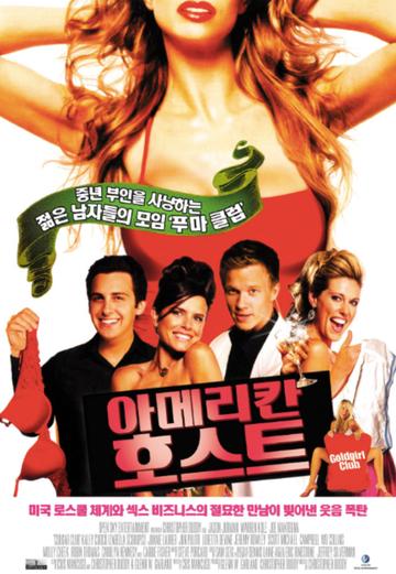 美洲狮俱乐部-2007年上映的美国喜剧电影