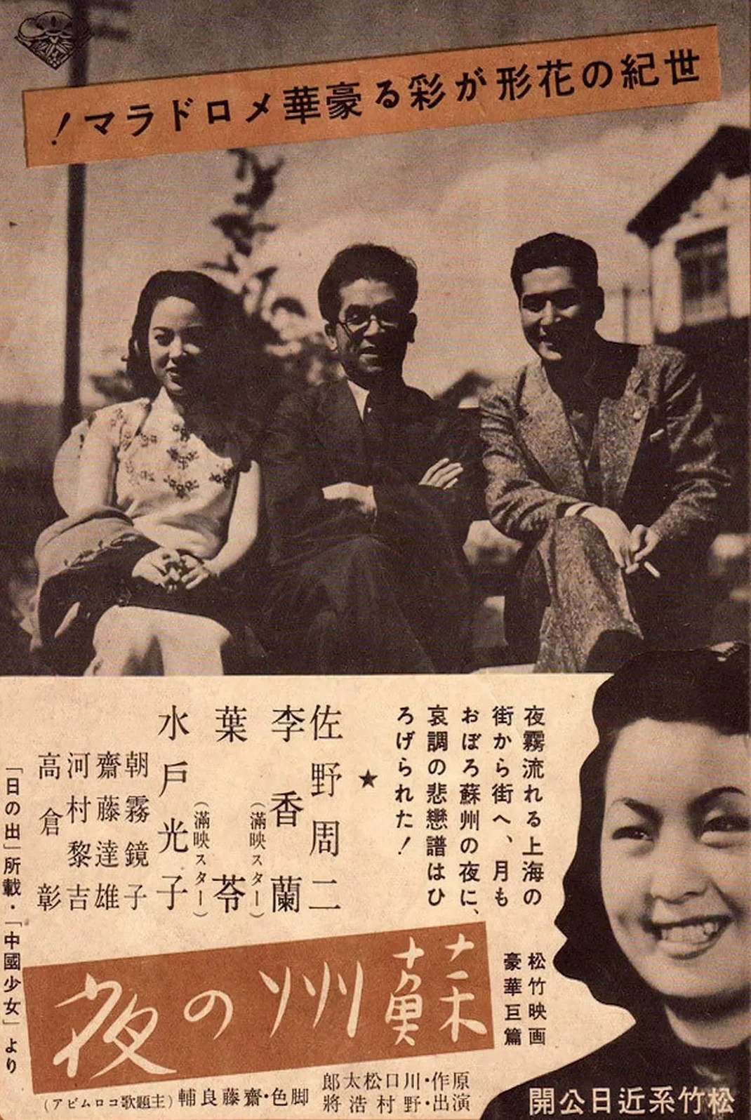 蘇州の夜 川口松太郎 苏州之夜- 抖音百科